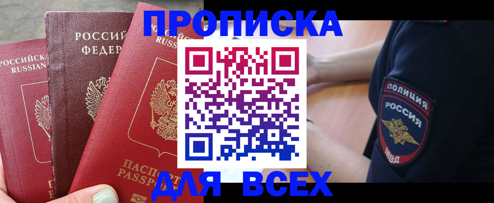 купить прописку в Усть-Куте