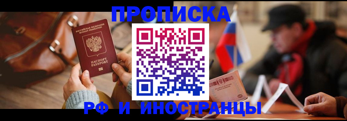 прописка для работы в Усть-Куте